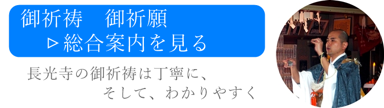 ご利益のある御祈祷御祈願