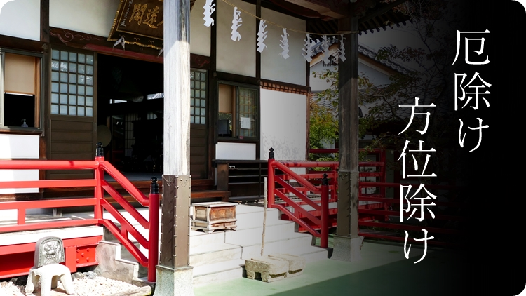 上田市の御祈祷、御祈願、お祓い