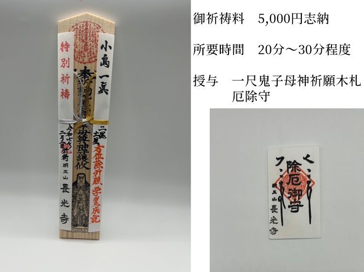 厄除け料5,000円